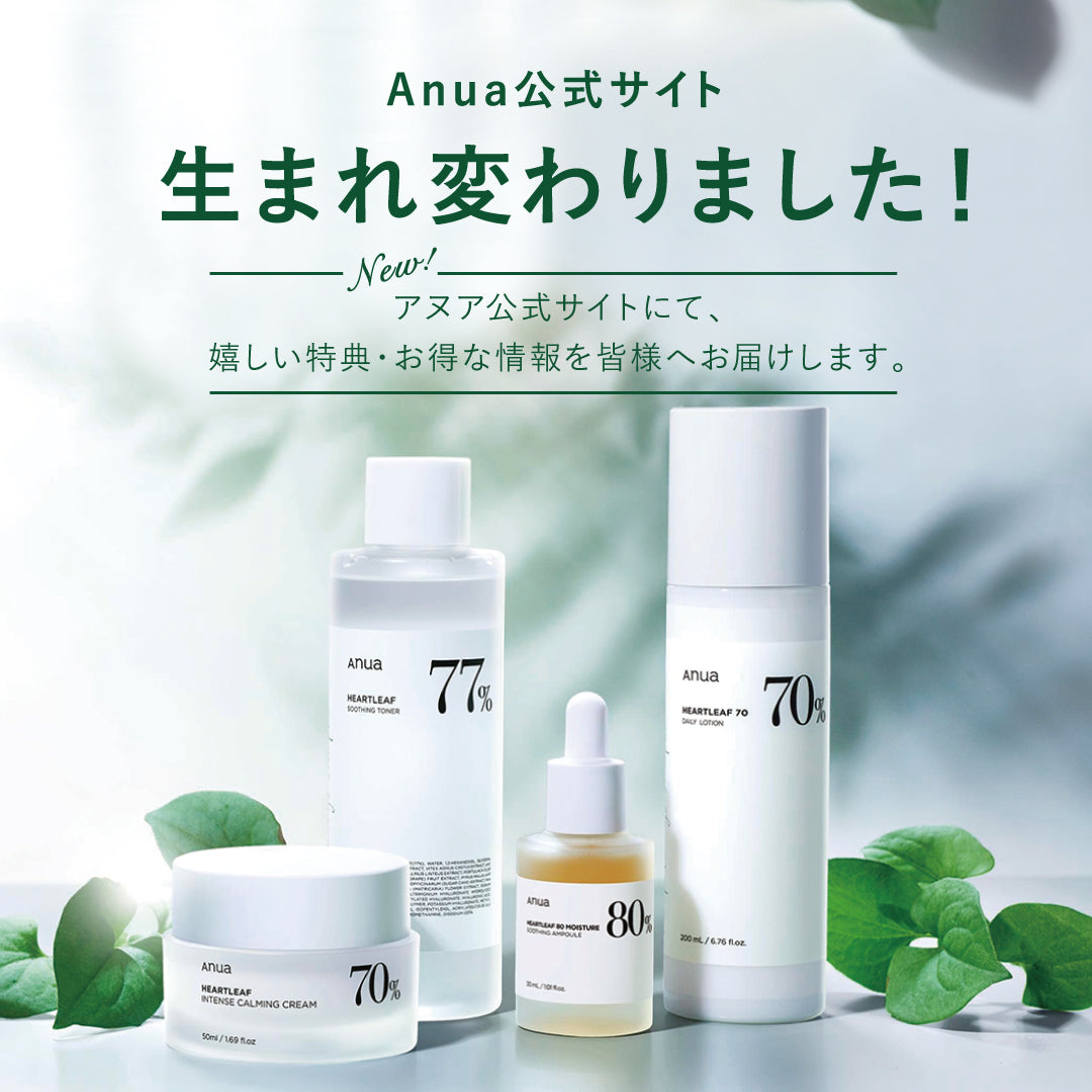 EVENT] Anua公式サイトリニューアルOpen記念 | アヌア Anua