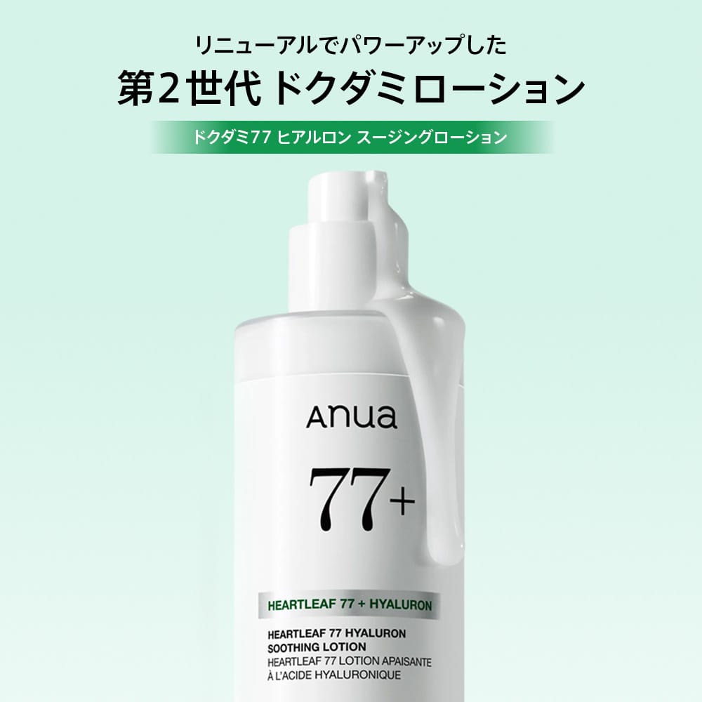 Anua 乳液/クリーム ドクダミ77 ヒアルロン スージングローション 200ml AA001574