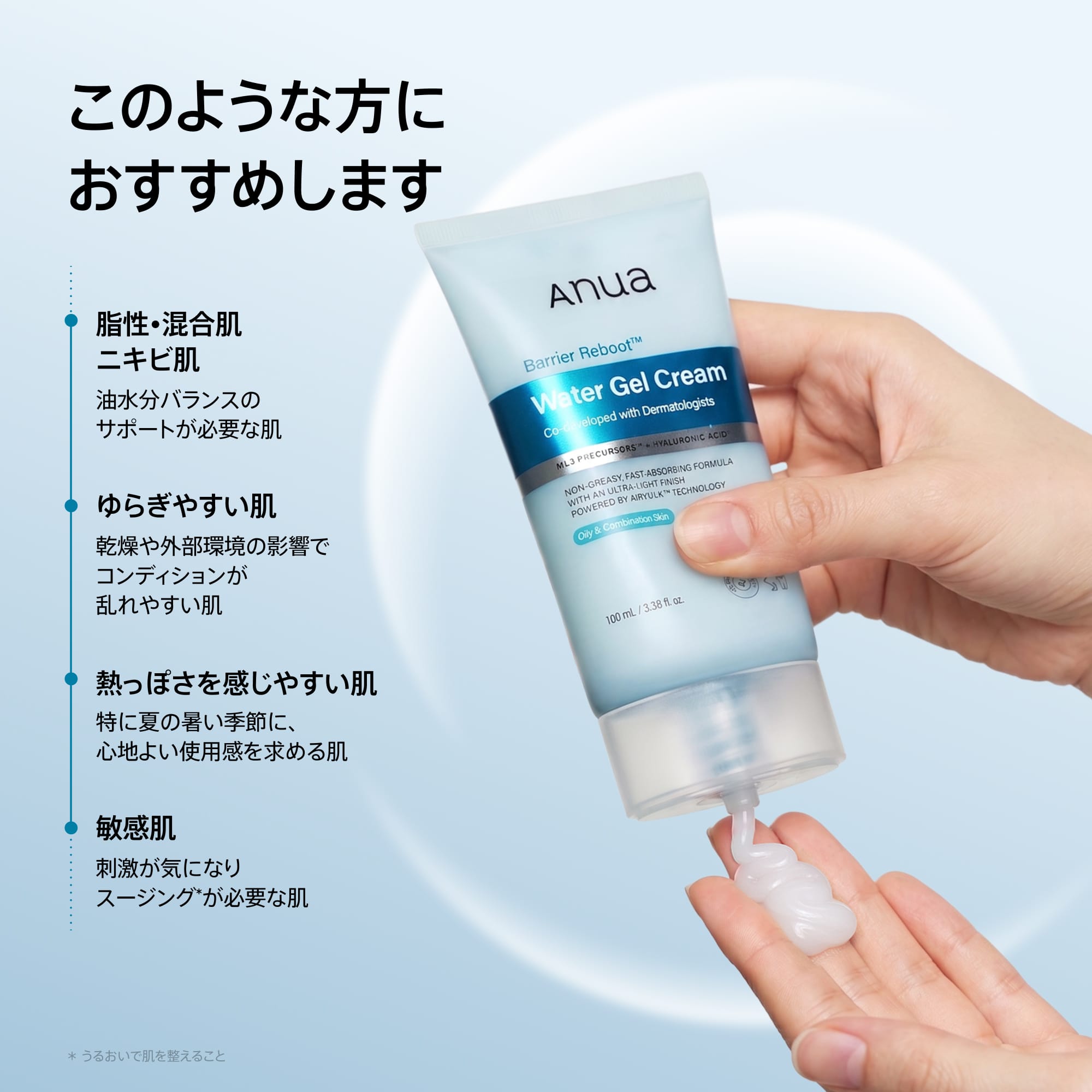 アヌア Anua 乳液/クリーム Barrier Reboot™ウォータージェルクリーム