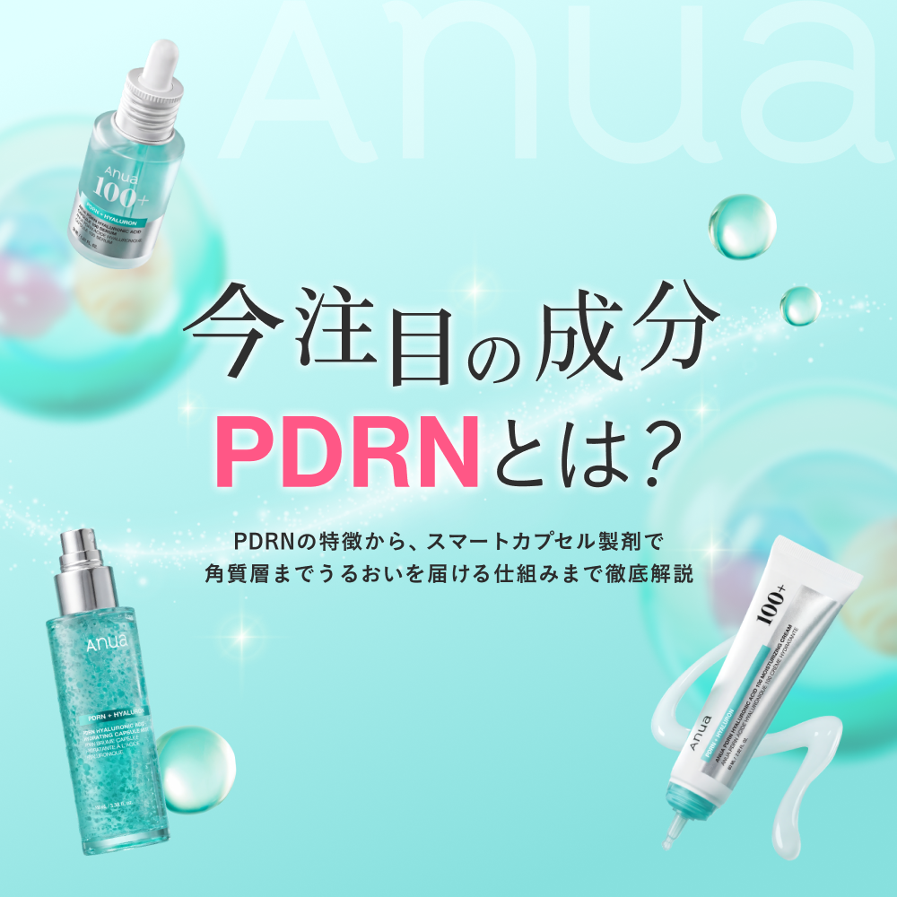 「PDRN」とは？今注目の美容成分の特徴と、スマートカプセルで浸透が変わる理由を徹底解説