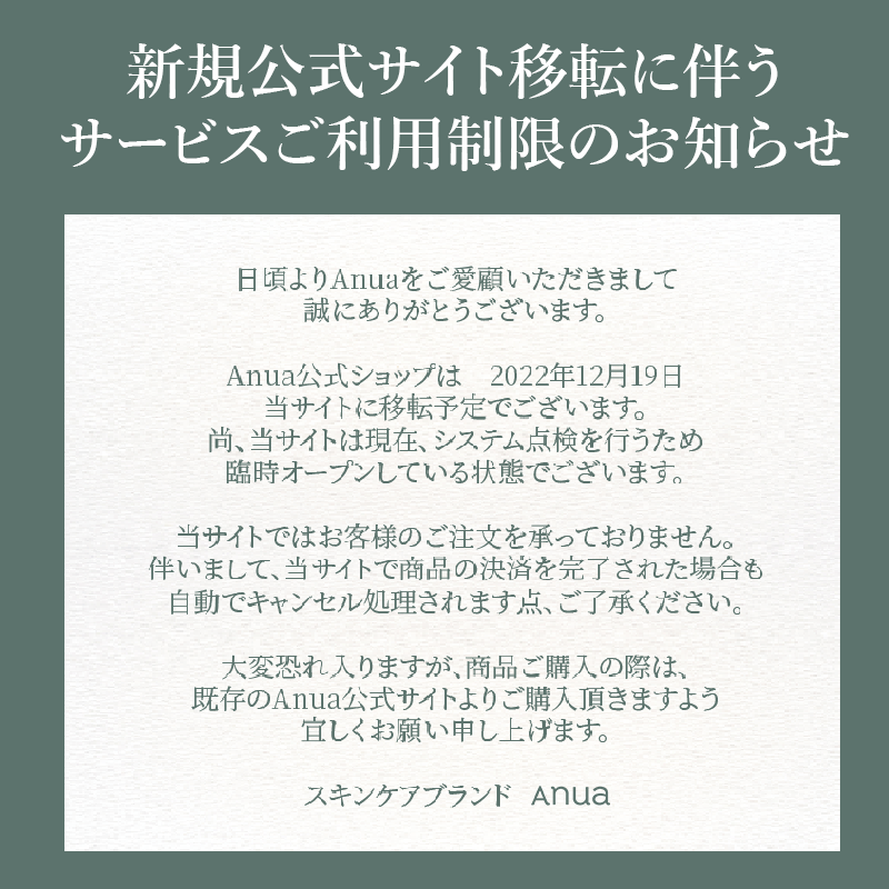 新規公式サイト移転に伴う<br>サービスご利用制限のお知らせ