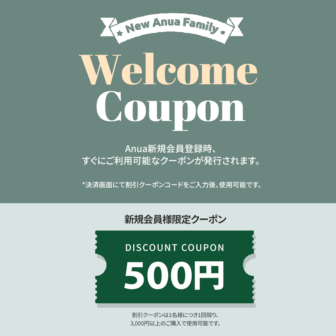 Anua新規会員登録時、すぐにご利用可能なクーポンが発行されます。