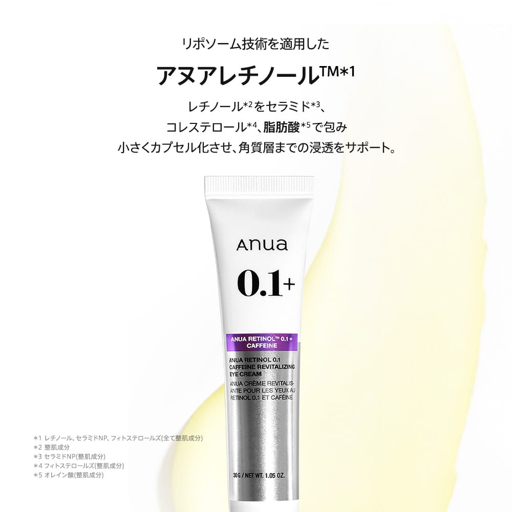 Anua 乳液/クリーム レチノール0.1カフェインリバイタライジングアイクリーム 30g AA000007