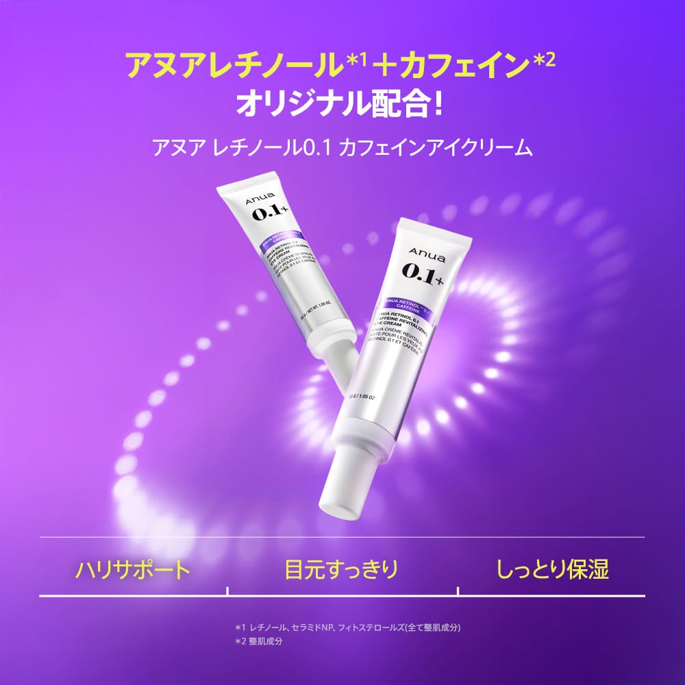Anua 乳液/クリーム レチノール0.1カフェインリバイタライジングアイクリーム 30g AA000007