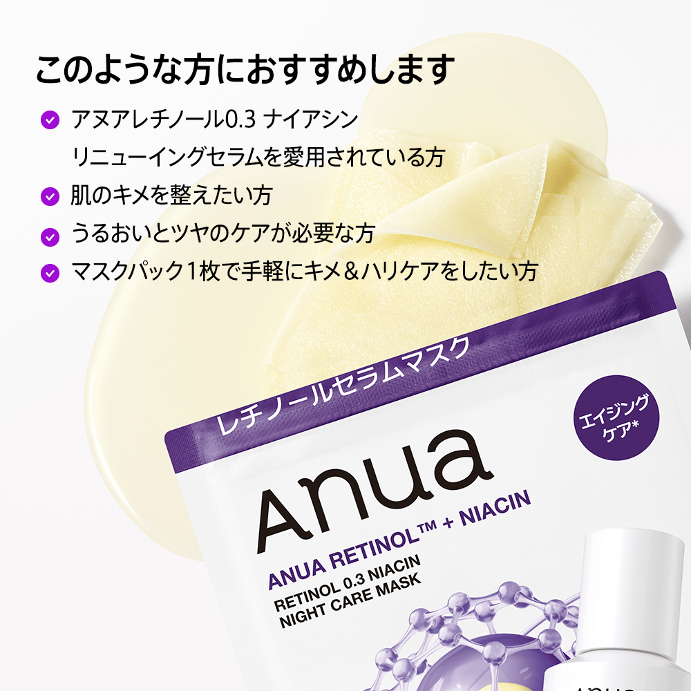 アヌア Anua シートマスク レチノール0.3 ナイアシンナイトケアマスクパック（7枚入り） AA000460
