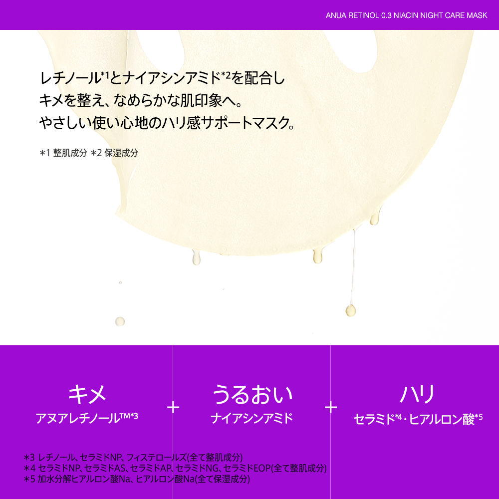 アヌア Anua シートマスク レチノール0.3 ナイアシンナイトケアマスクパック（7枚入り） AA000460