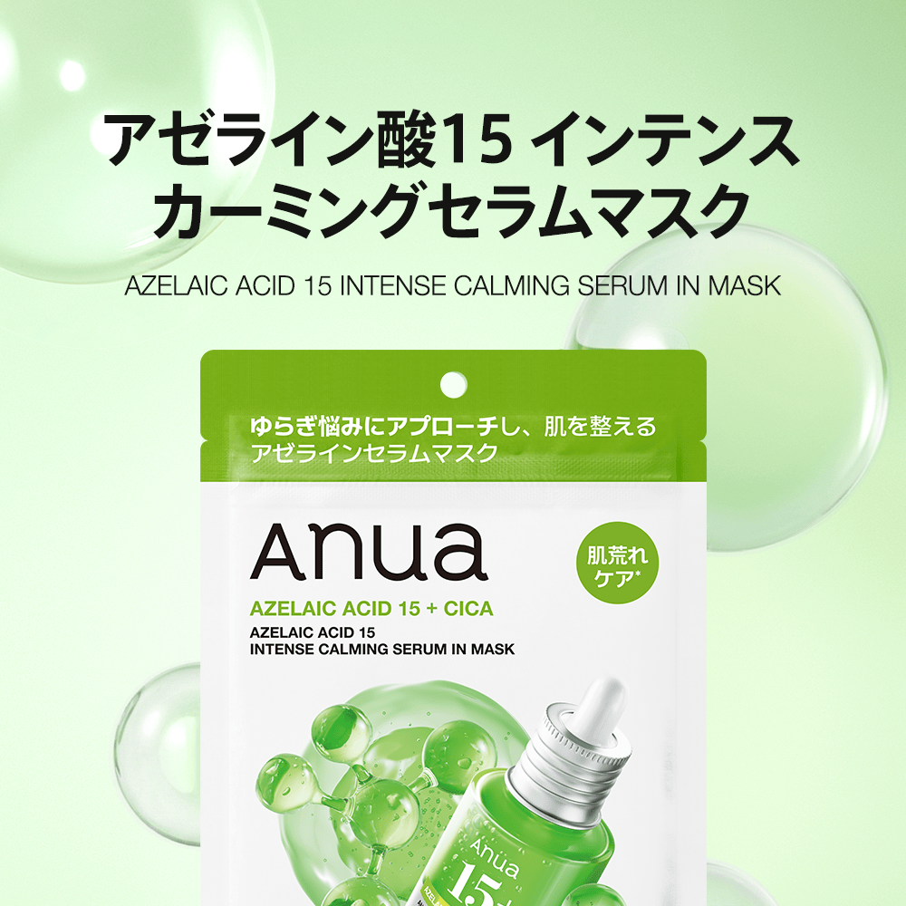 アヌア Anua シートマスク アゼライン酸15インテンスカーミングセラムマスクパック（7枚入り） AA000400