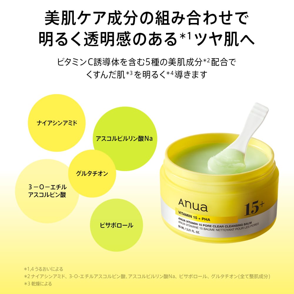 Anua クレンジング ビタミン15 ポアクリアクレンジングバーム 95ml AA000204