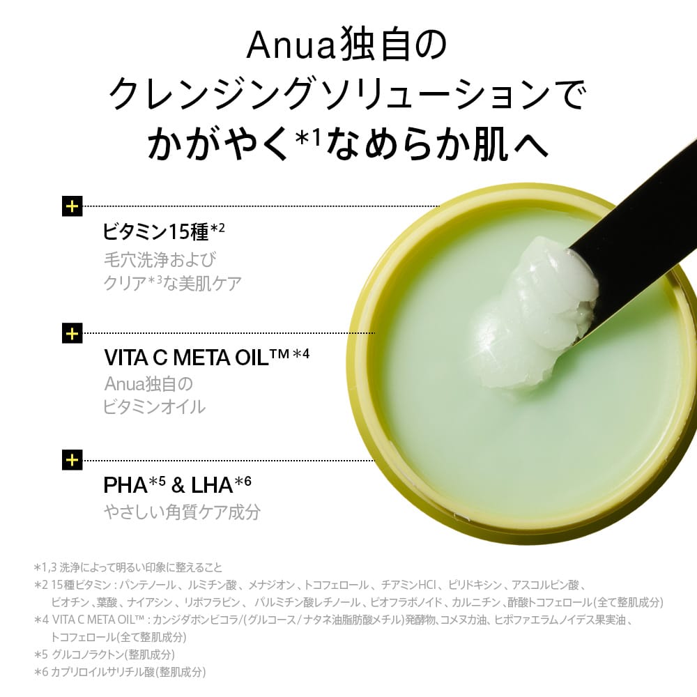 Anua クレンジング ビタミン15 ポアクリアクレンジングバーム 95ml AA000204
