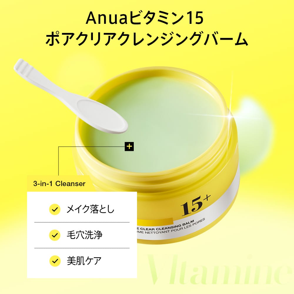 Anua クレンジング ビタミン15 ポアクリアクレンジングバーム 95ml AA000204