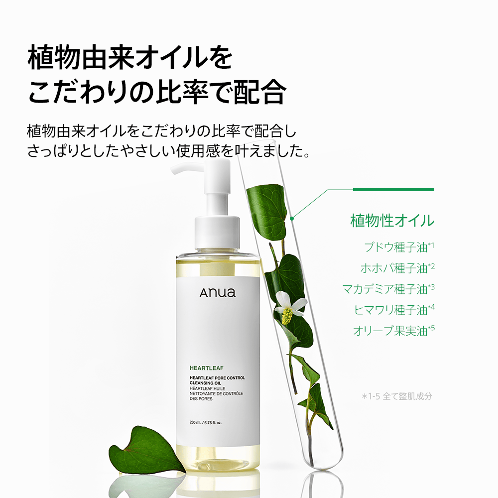 ドクダミポアコントロールクレンジングオイル 200ml – アヌア Anua