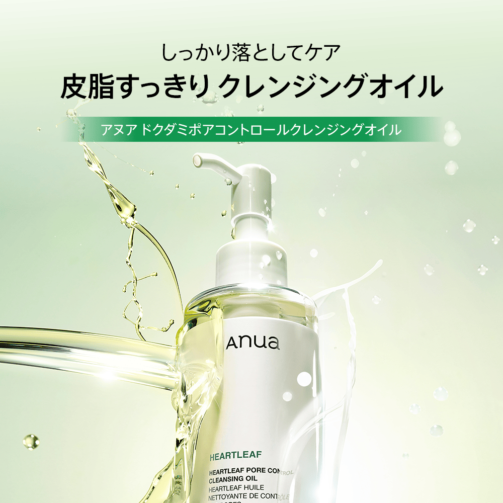 ドクダミポアコントロールクレンジングオイル 200ml – アヌア Anua ドクダミポアコントロールクレンジングオイル 200ml – アヌア Anua