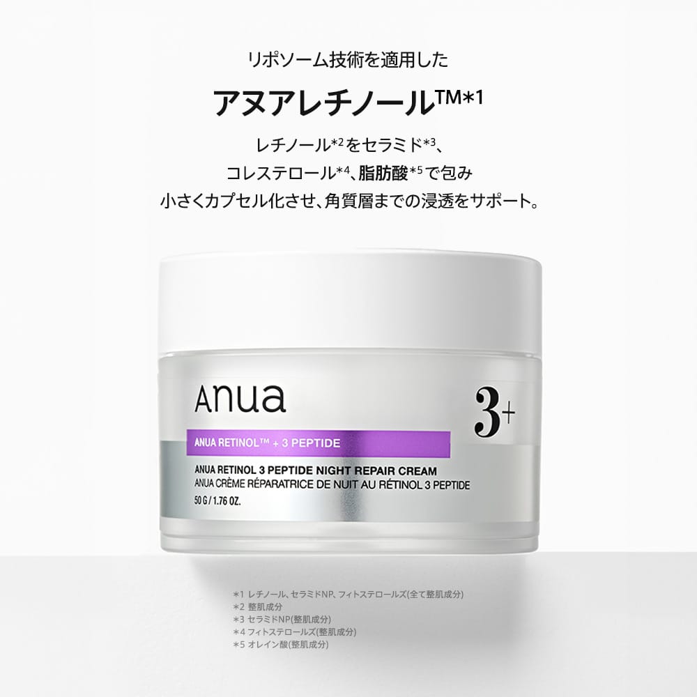 レチノール3ペプチドナイトリペアクリーム 50g | アヌア Anua