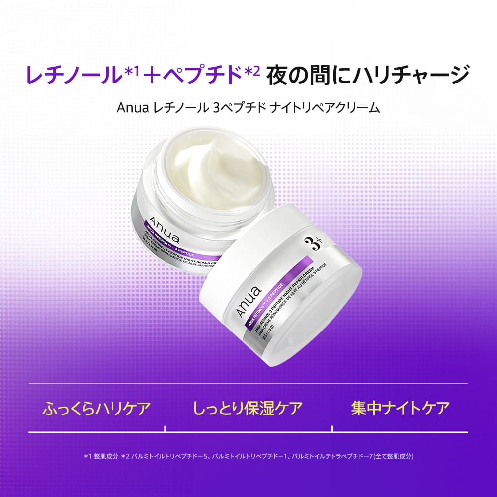 Anua 乳液/クリーム レチノール3ペプチドナイトリペアクリーム 50g AA000008