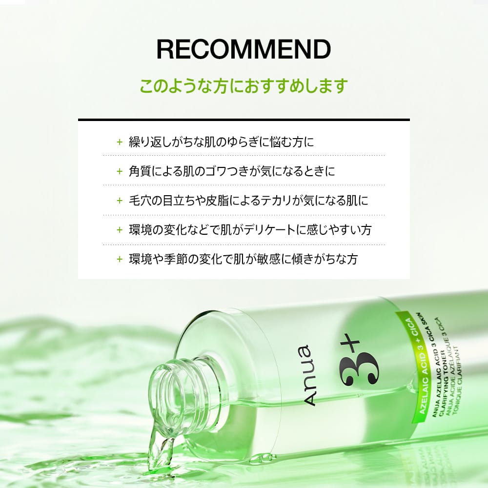 アヌア Anua 化粧水 アゼライン酸3 CICAスキンクリアトナー250ml AA000794