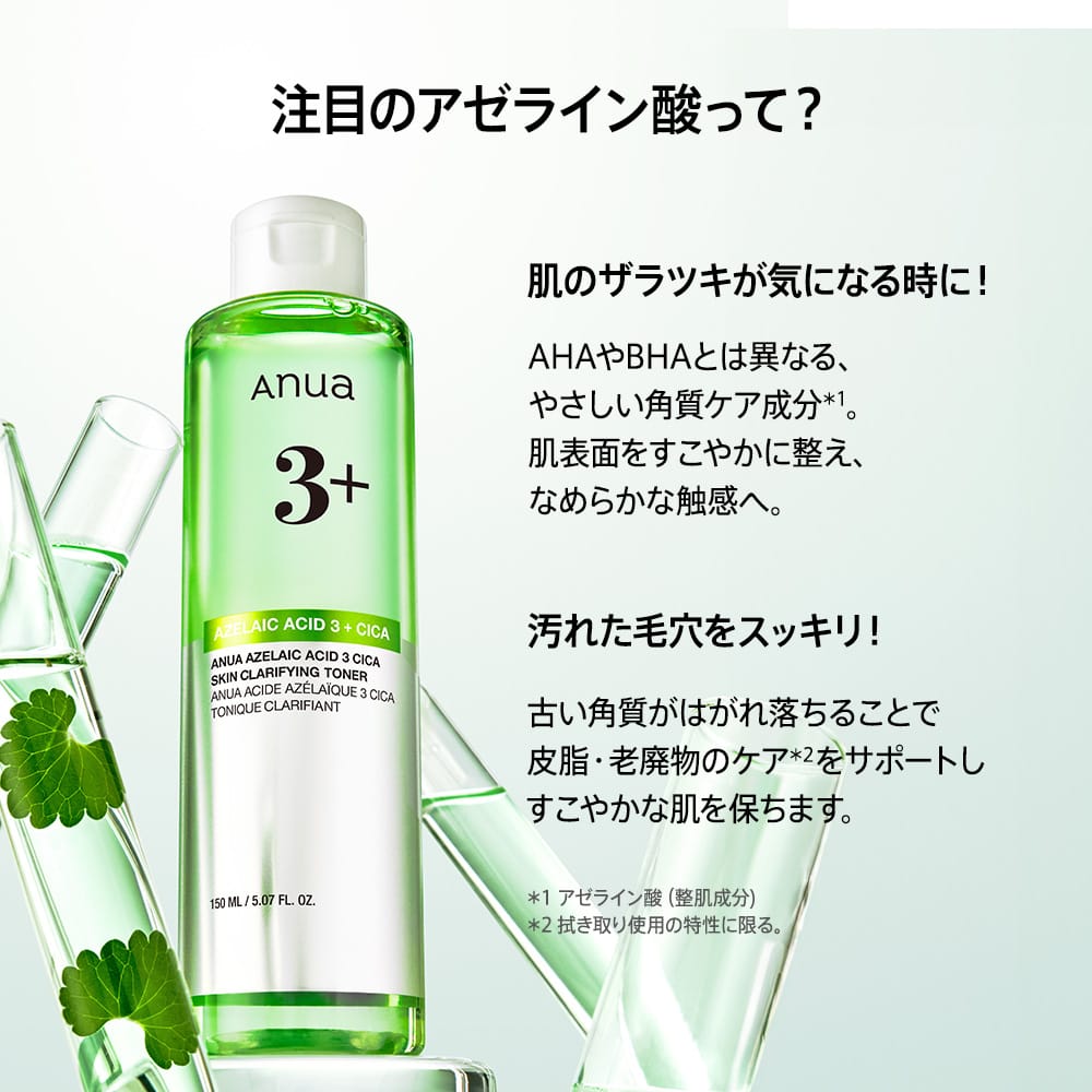 アヌア Anua 化粧水 アゼライン酸3 CICAスキンクリアトナー250ml AA000794