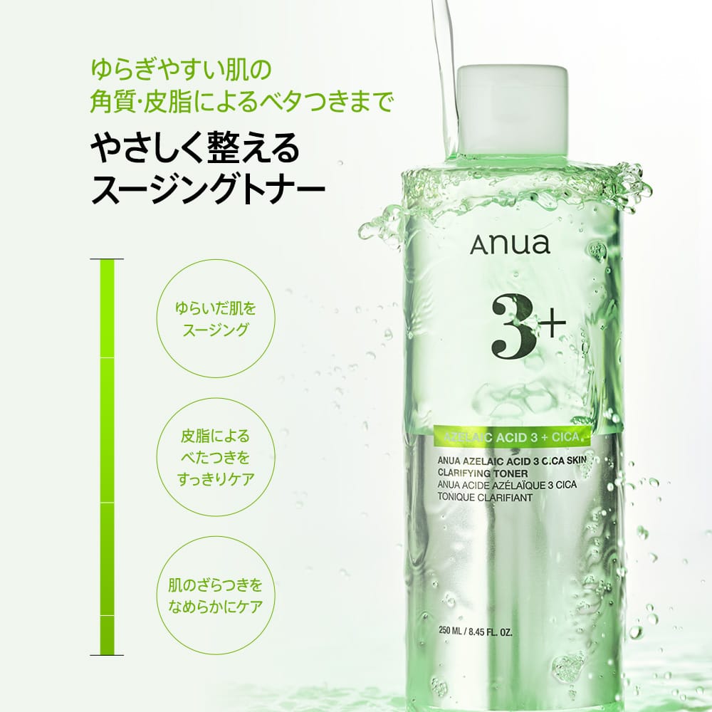 アヌア Anua 化粧水 アゼライン酸3 CICAスキンクリアトナー250ml AA000794