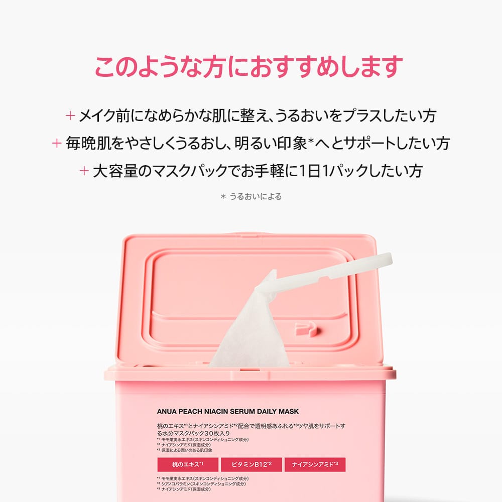 Anua シートマスク 桃ナイアシンセラム デイリーマスクパック 30枚 AA000315