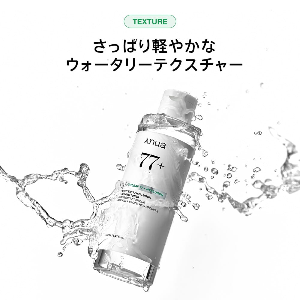 ドクダミ77 ヒアルロン スージングトナー 250ml – アヌア Anua
