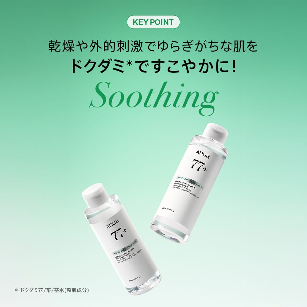 Anua 化粧水 ドクダミ77 ヒアルロン スージングトナー 250ml AA001523