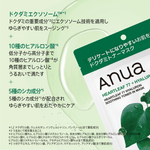Anua シートマスク ドクダミ77 スージングトナー シカエクソソームマスクパック（7枚入り） AA001577