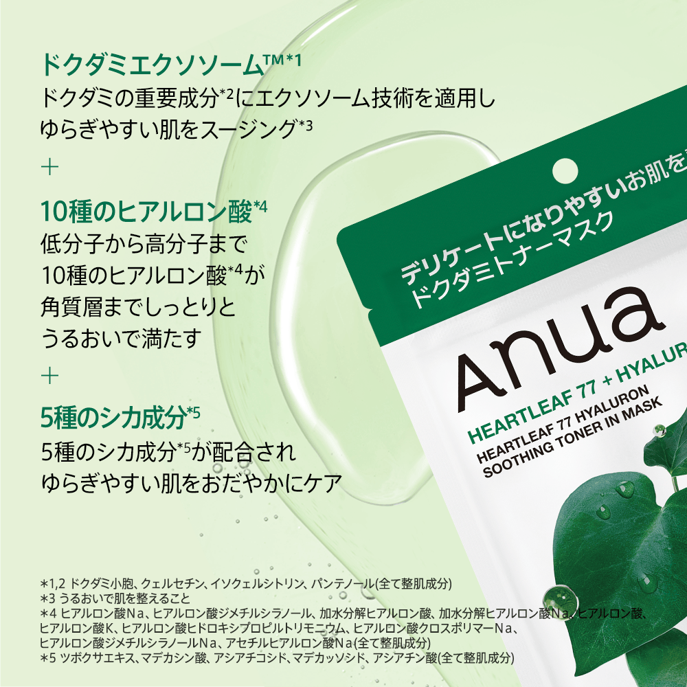Anua スキンケアまとめ売り 新品セット ドクダミ ビタミンC マスク ドクダミ77 スージングトナー シカエクソソームマスクパック（7枚入り