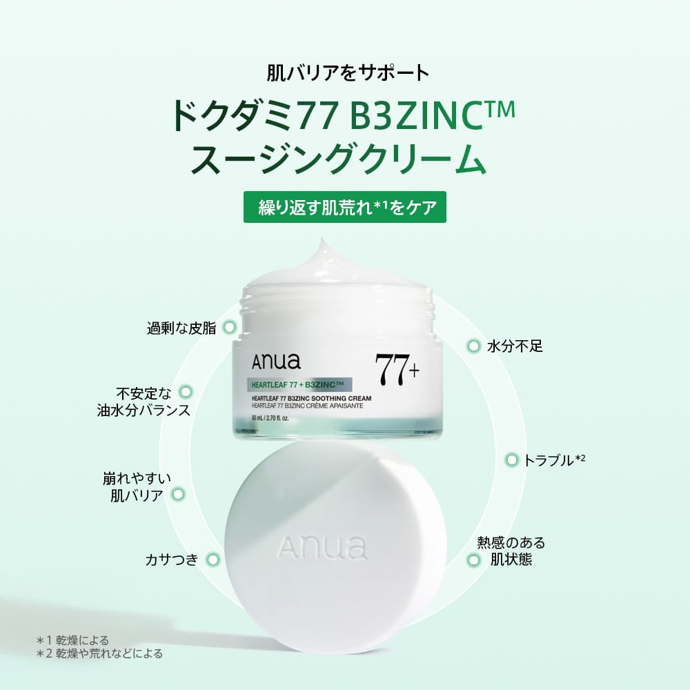 Anua 乳液/クリーム ドクダミ77 B3ZINC™ スージングクリーム 80ml AA001588