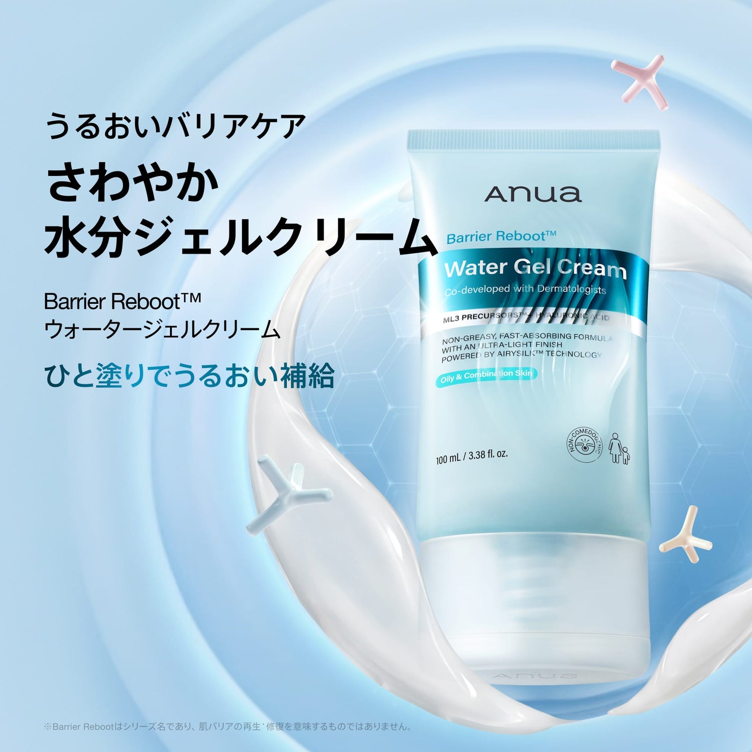 アヌア Anua 乳液/クリーム Barrier Reboot™ウォータージェルクリーム