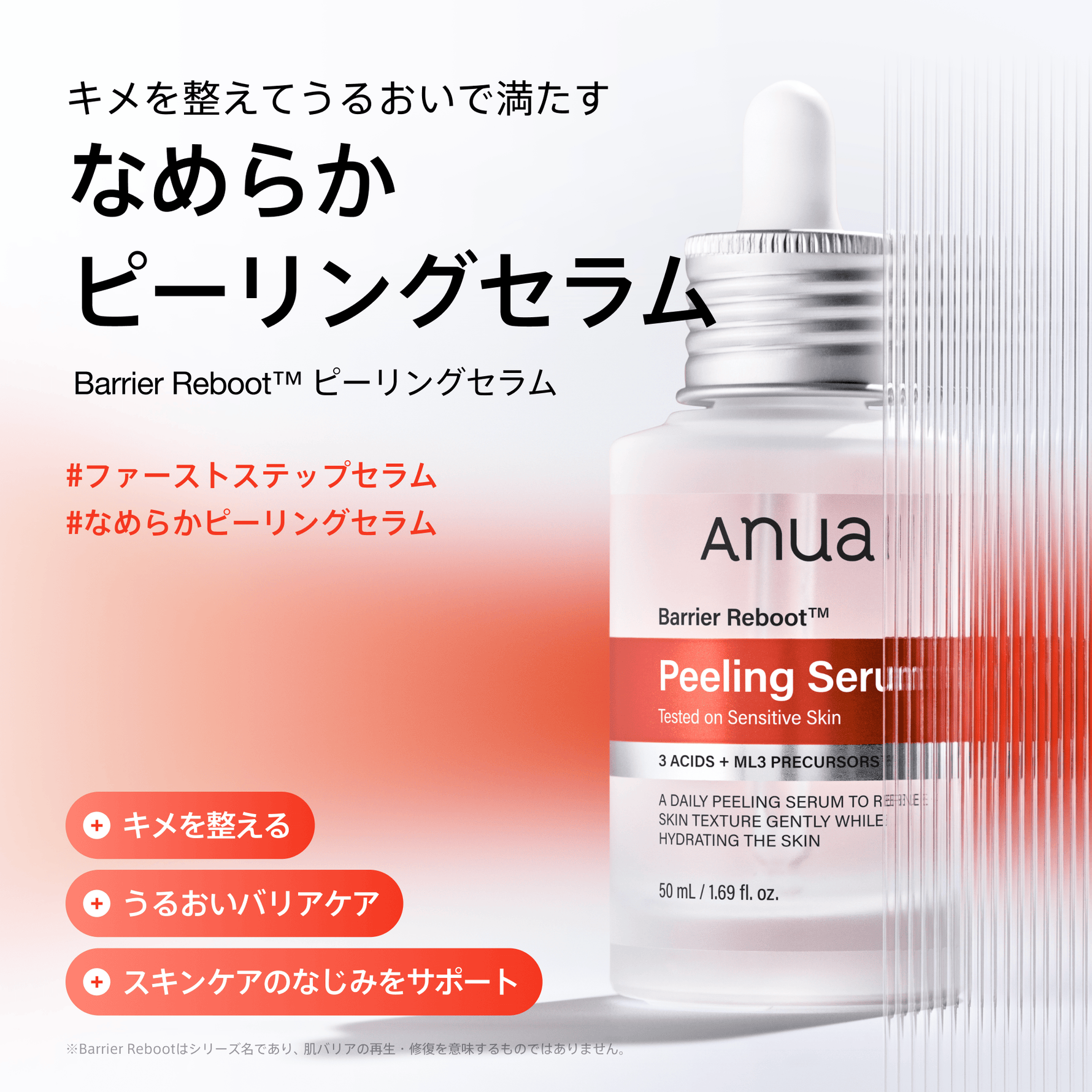 アヌア Anua 美容液 Barrier Reboot™ ピーリングセラム 50ml AA002469