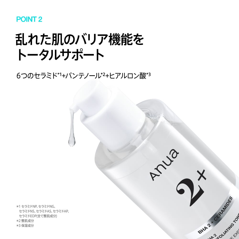 BHA2 マイルドピーリングトナー 150ml – アヌア Anua
