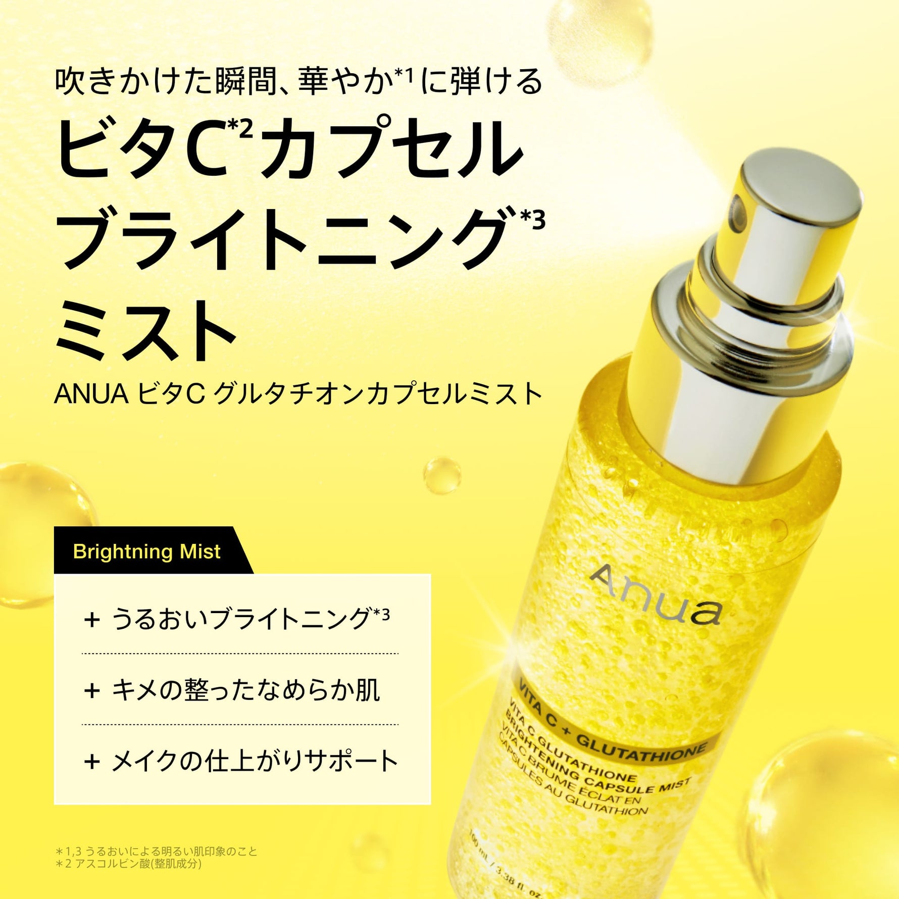 アヌア Anua 化粧水 ビタCグルタチオン カプセルミスト 100ml AA001932