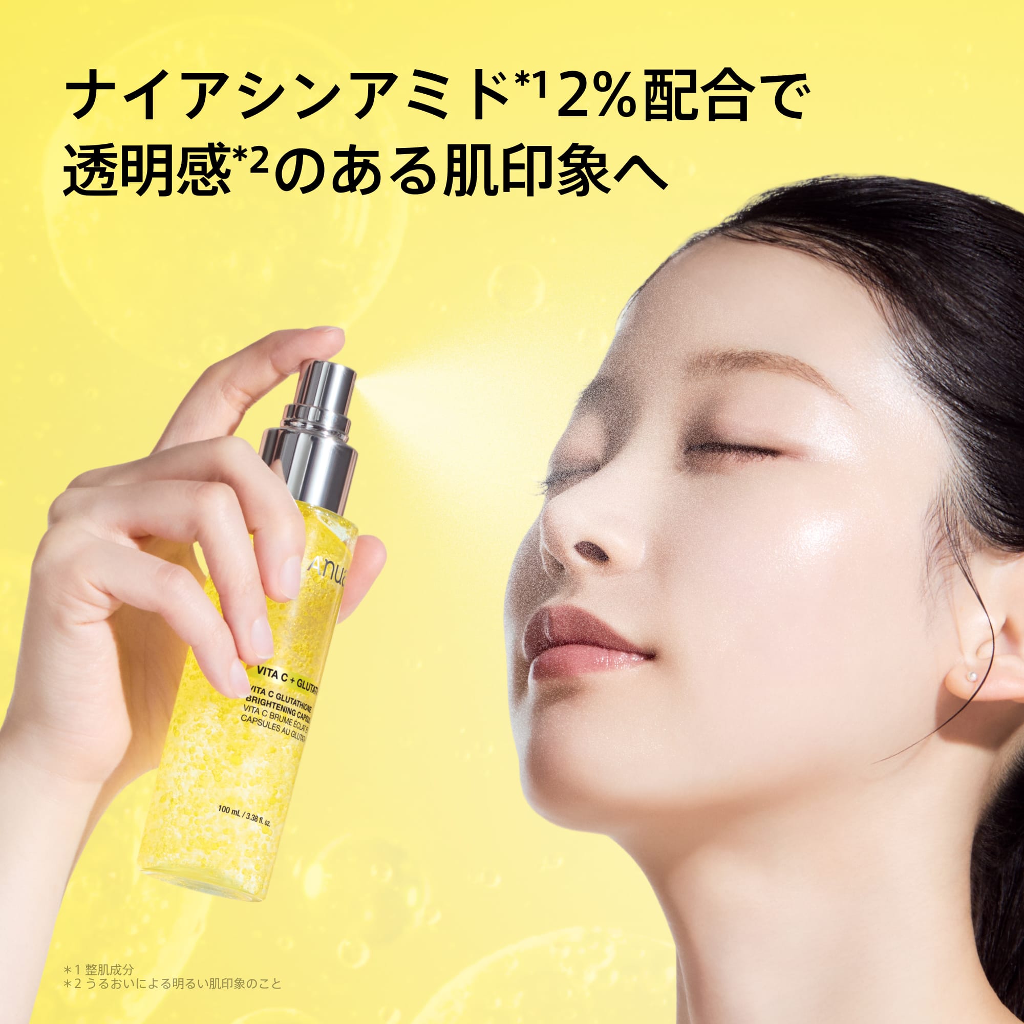 ビタCグルタチオン カプセルミスト 100ml | アヌア Anua