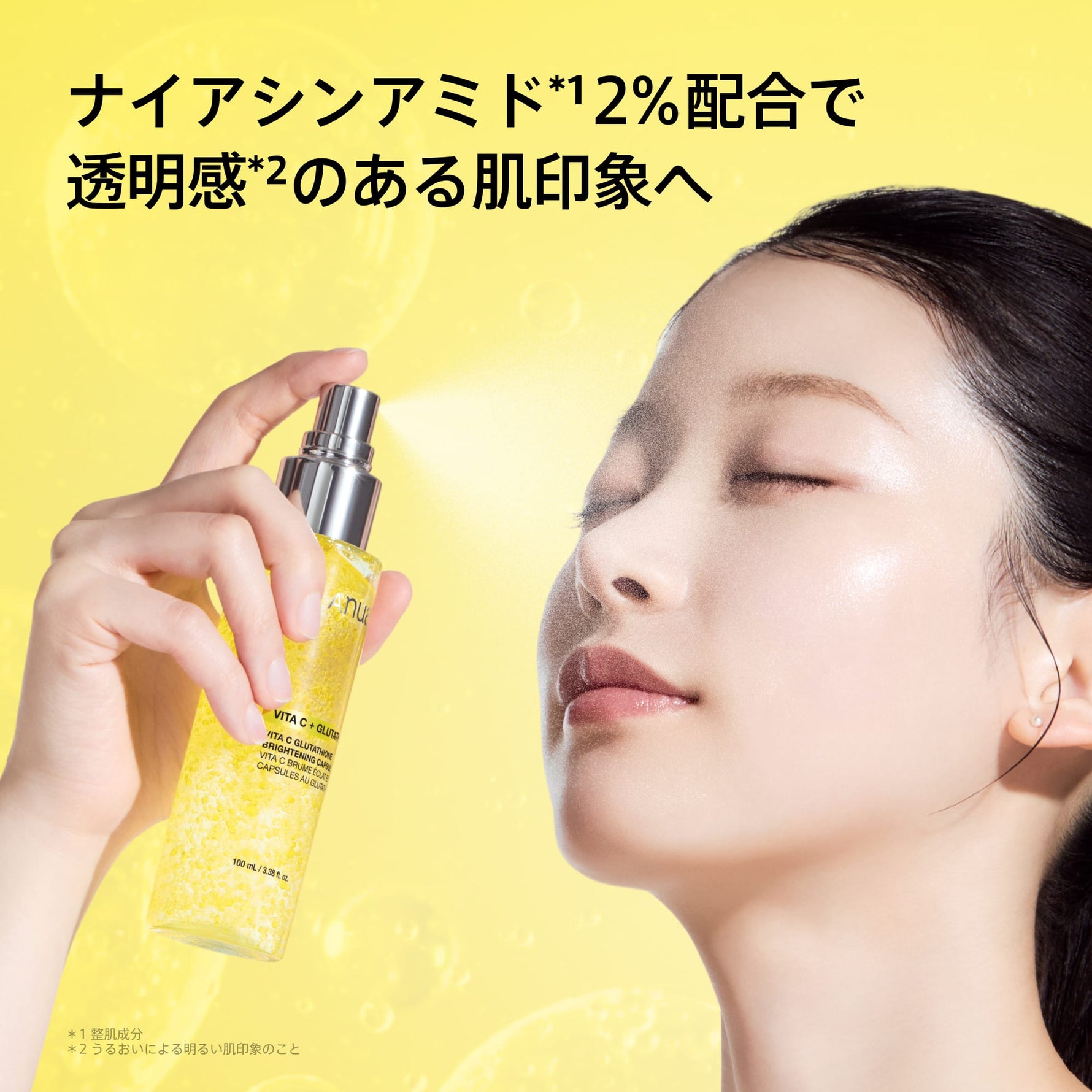 アヌア Anua 化粧水 ビタCグルタチオン カプセルミスト 100ml AA001932