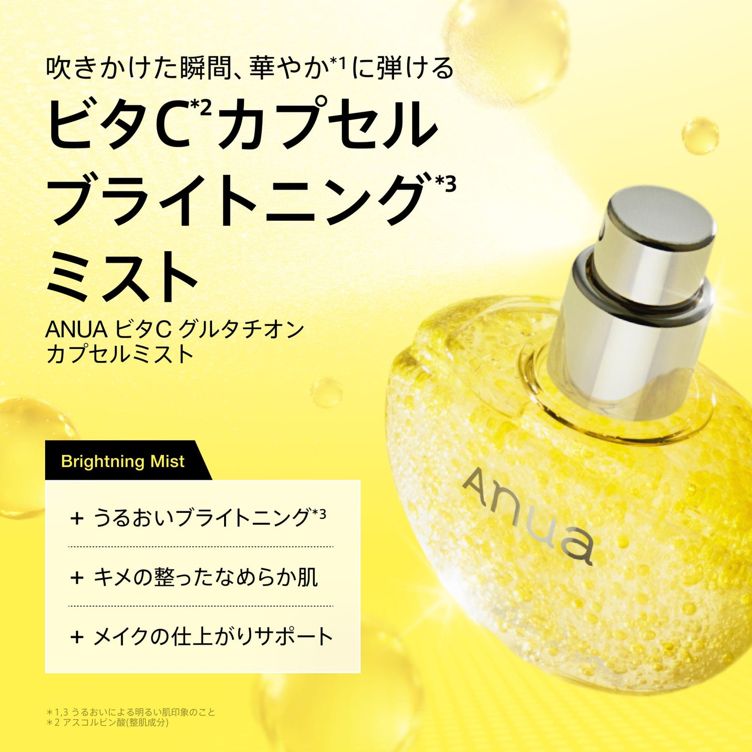 アヌア Anua 化粧水 ビタCグルタチオン カプセルミスト 30ml AA001930