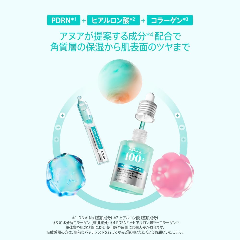 Anua 美容液 PDRNヒアルロン酸カプセル100セラム (全2種)