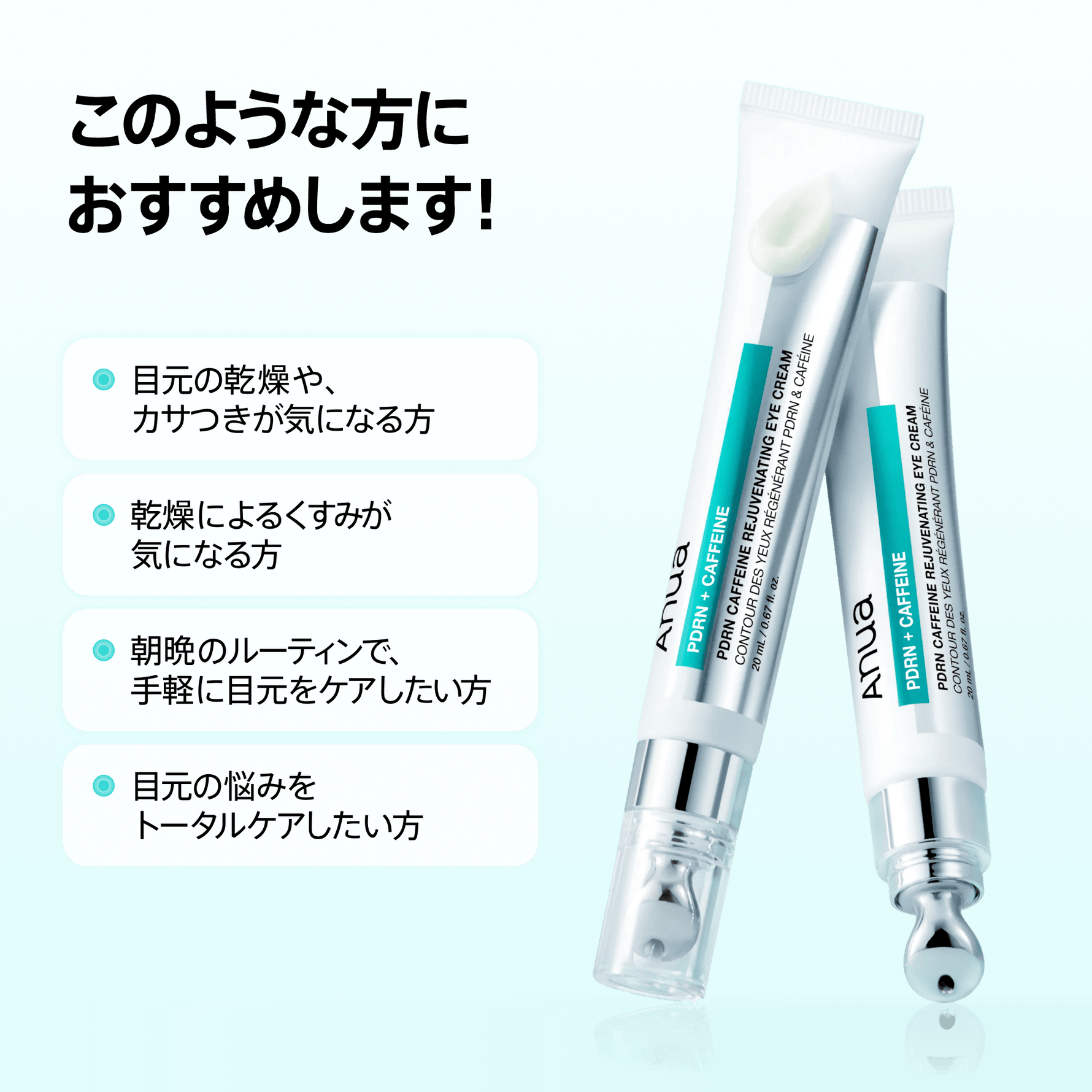 アヌア Anua 乳液/クリーム PDRN カフェイン モイストリッチ アイクリーム 20ml