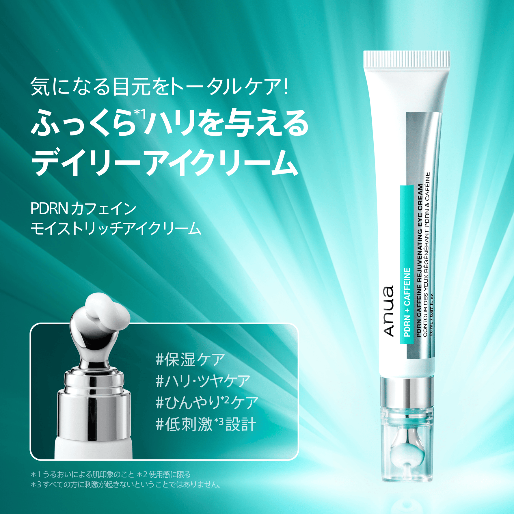 アヌア Anua 乳液/クリーム PDRN カフェイン モイストリッチ アイクリーム 20ml