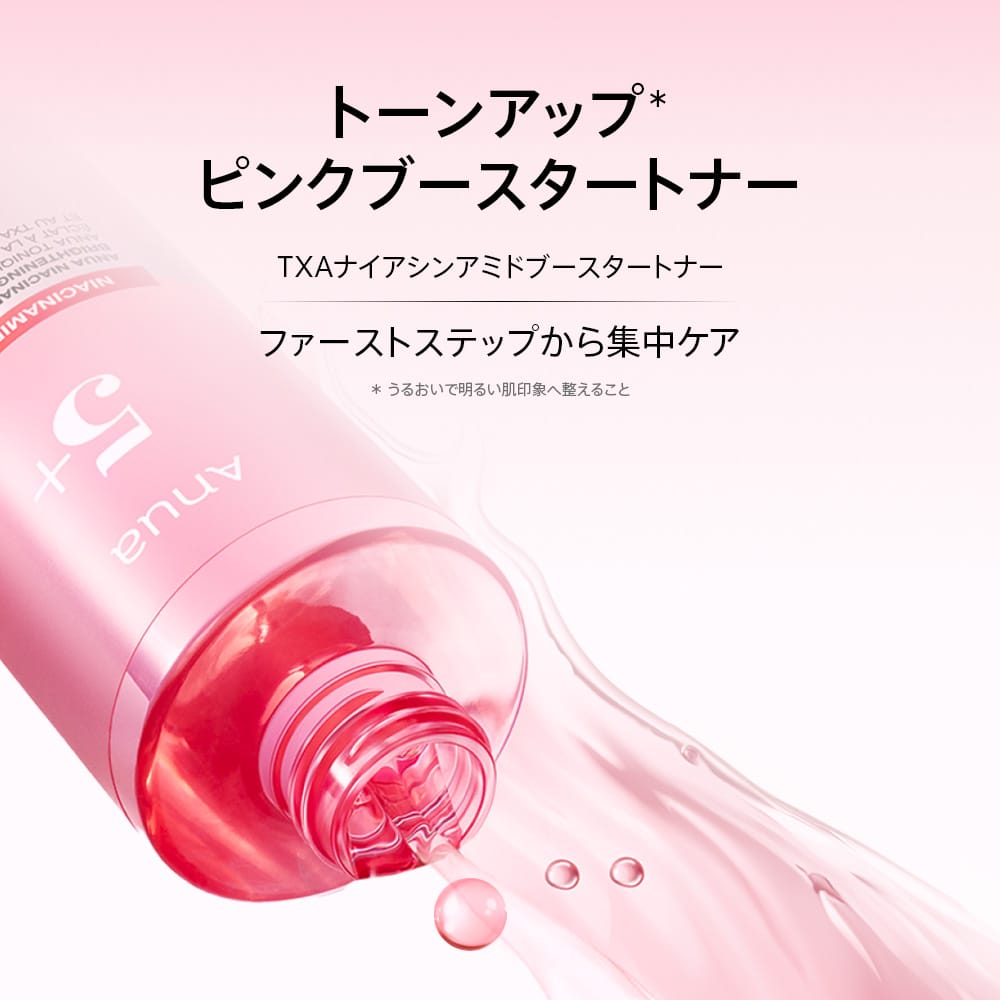 アヌア Anua 化粧水 TXAナイアシンアミドブースタートナー 250ml AA001236