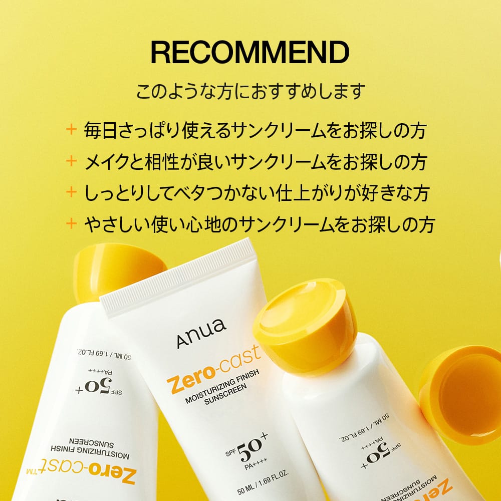 ZERO-CAST モイスチャライジング サンスクリーン 50ml – アヌア Anua