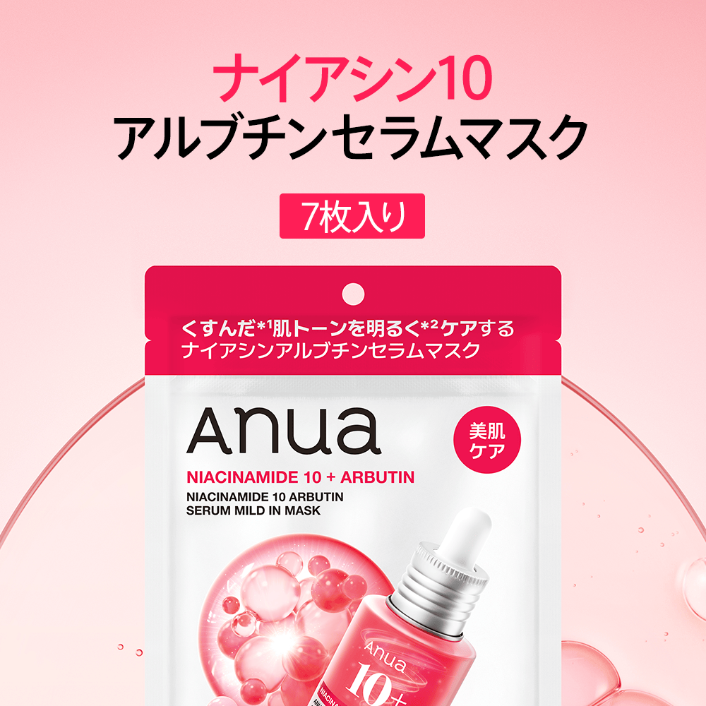 Anua ナイアシン10 アルブチンマスクパック（7枚入り） AA001986