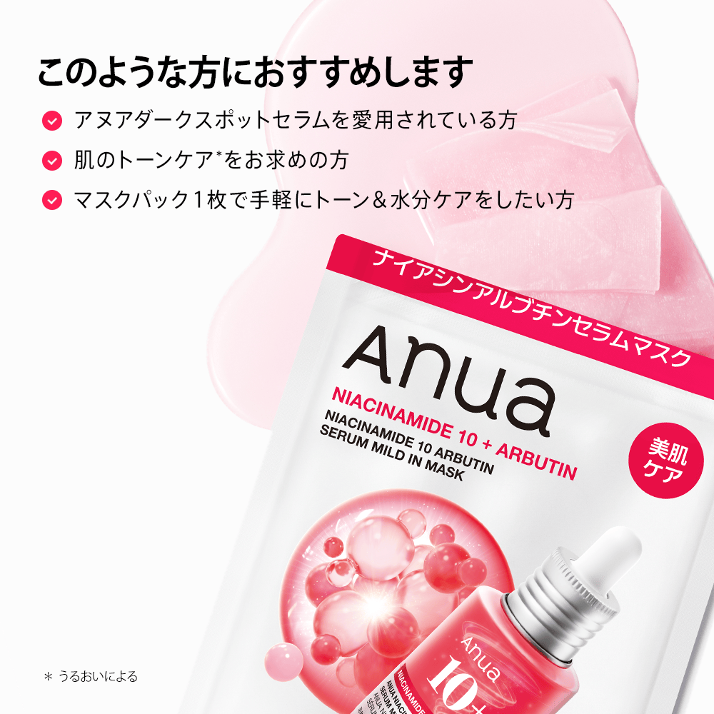 Anua スキンケアセット アゼライン酸 ホリデー ポイントバック20％Anua
