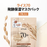 Anua ライス70 発酵保湿マスクパック（7枚入り） AA000429
