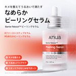 アヌア Anua 【8月限定】 \さよなら皮脂セット/ (洗顔パウダー+アゼライン酸美容液+ピーリング美容液) SET1124