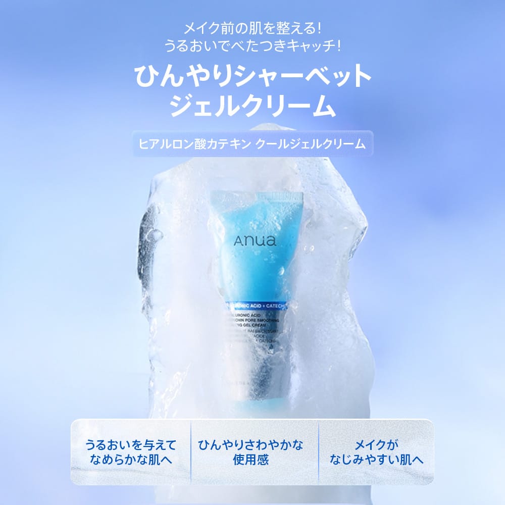 アヌア Anua 【8月限定】 \ひんやり冷蔵庫セット/ (カテキンパッド+カテキンジェルクリーム+リップセラム) SET1122