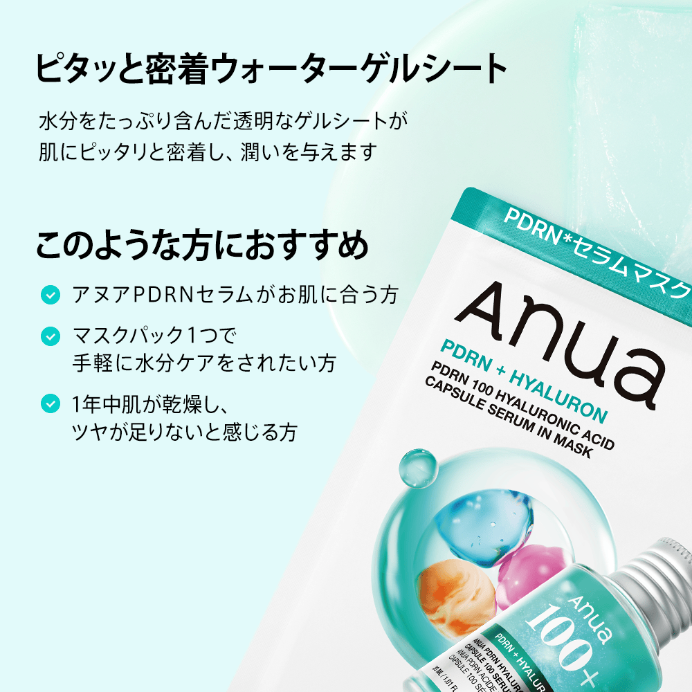 アヌア Anua 【8月限定】 \つるつるたまご肌セット/ (ピーリング美容液+バリアモイスチャライザー+PDRNマスクパック) SET1125