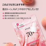 アヌア Anua 【8月限定】 \ツヤツヤもちもちセット/ (PDRN美容液+バリアジェルクリーム+ 桃70マスクパック) SET1127