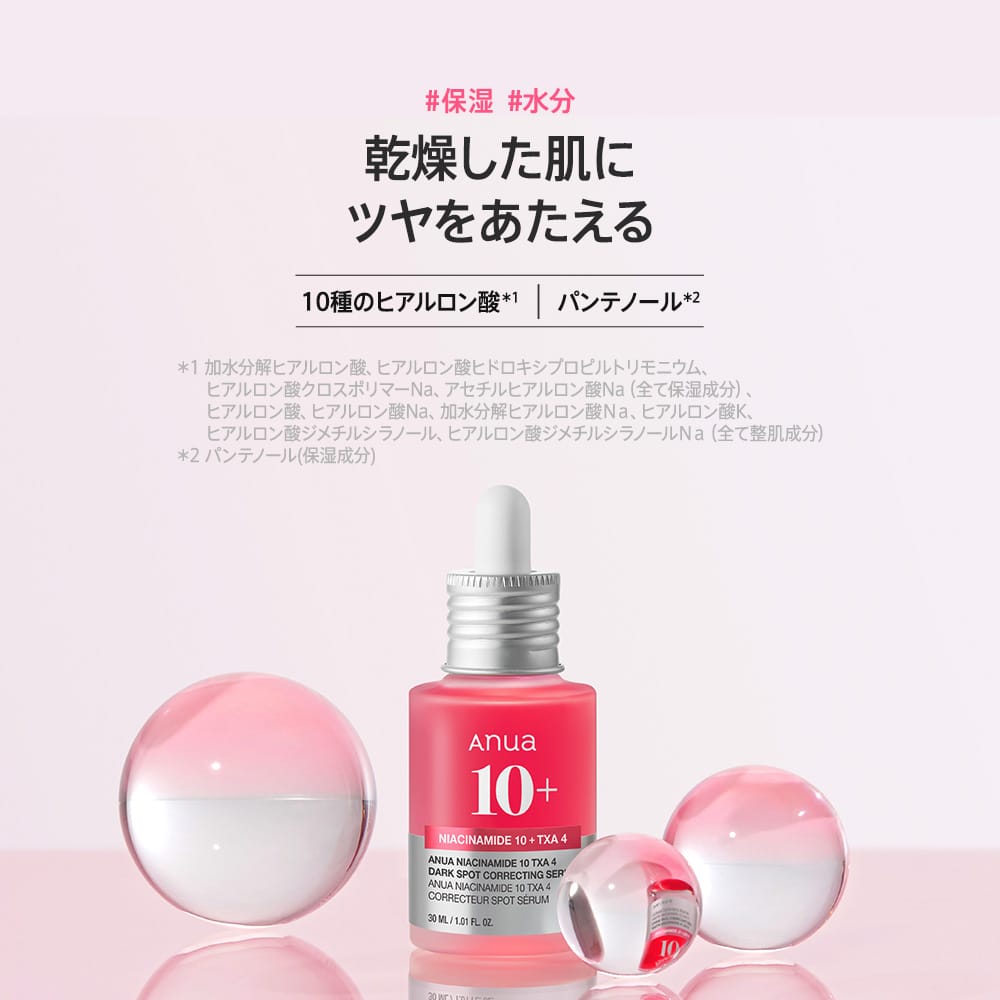 アヌア Anua 【8月限定】 \うるおい透明肌セット/ (TXA美容液+ビタミン10美容液+UVスティック) SET1123