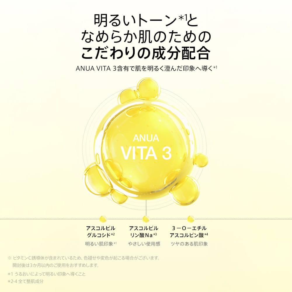 アヌア Anua SET ビタミン3STEPセット SET1193