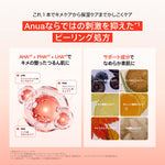アヌア Anua SET 【8月限定】 \さよなら皮脂セット/ (洗顔パウダー+アゼライン酸美容液+ピーリング美容液)+(PDRNセラム10ml + PDRNクリーム10ml) SET1124