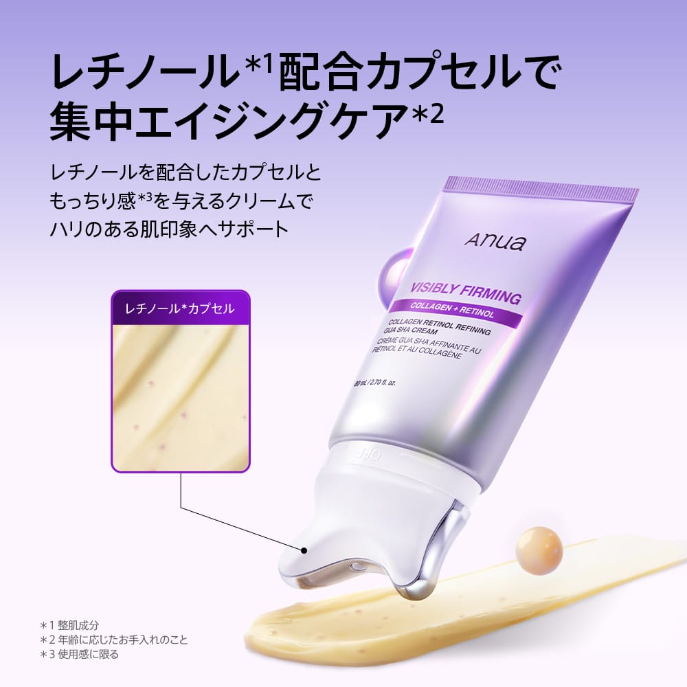Anua SET コラーゲンレチノール リファイニングかっさクリーム 80ml